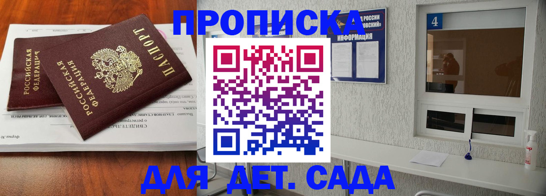 регистрация для дет. сада в Таре