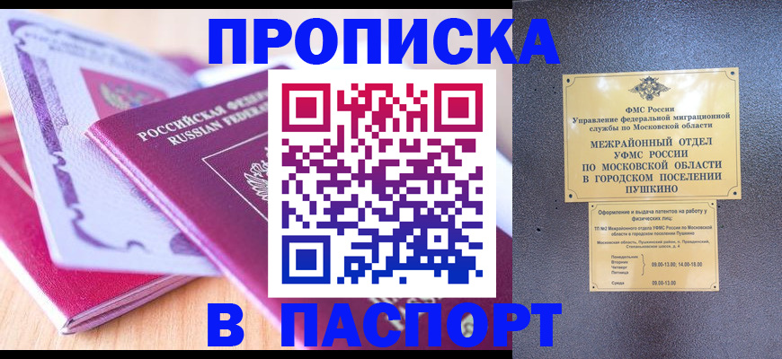 прописка законно в Таре