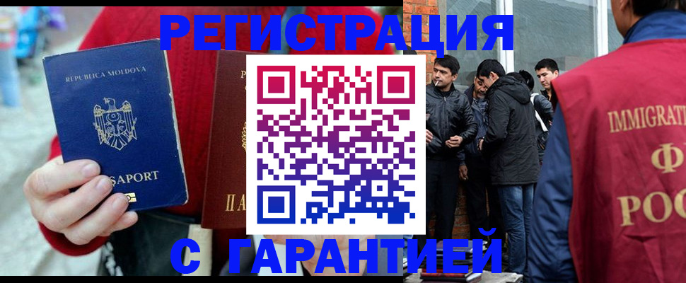 временная прописка в Таре
