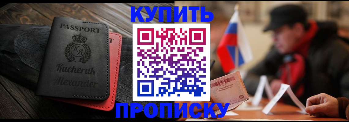 временная регистрация купить в Таре