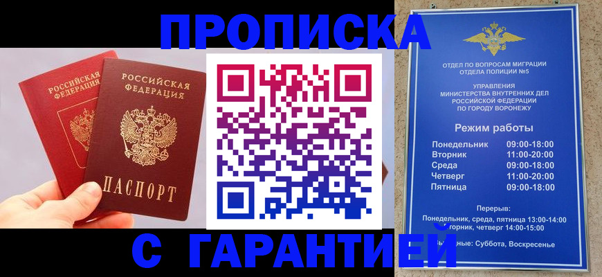 прописка паспорт в Таре