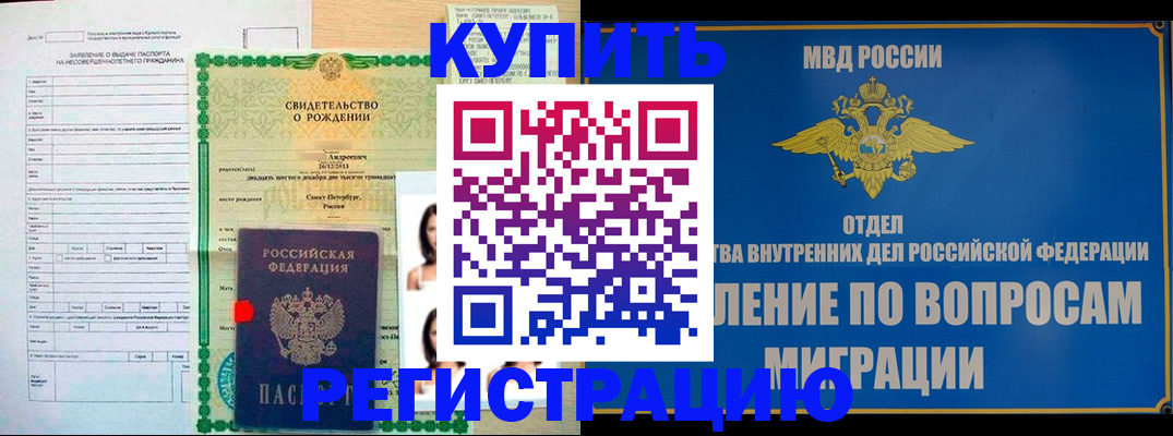 прописка паспорт в Таре