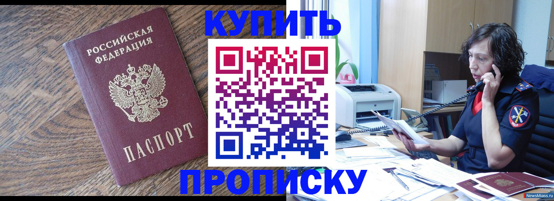 прописка в Таре