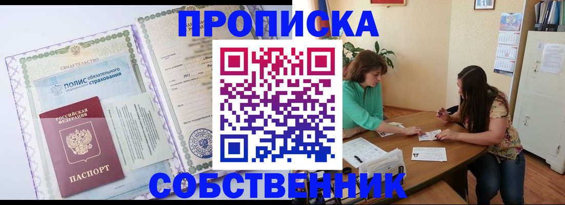 временная регистрация 2025 в Таре